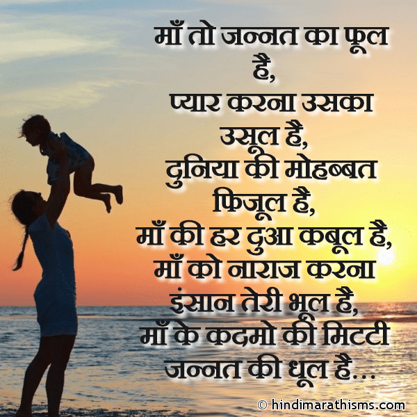 The Best Mothers Day Inspirational Quotes Marathi Frae Kmu End T