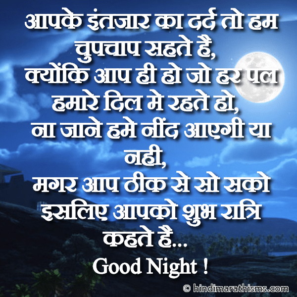 Good Night SMS For Girlfriend - हिंदी मराठी SMS