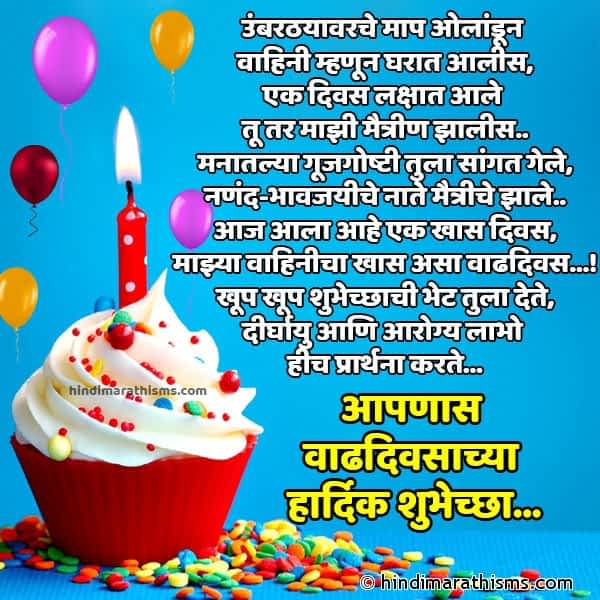 birthday wishes in marathi for sister in law