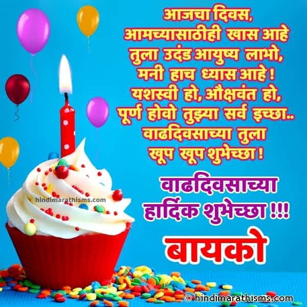 Birthday Wishes For Bayko In Marathi Text