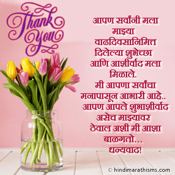 thank you message for birthday wishes in marathi thank you message for birthday wishes in marathi