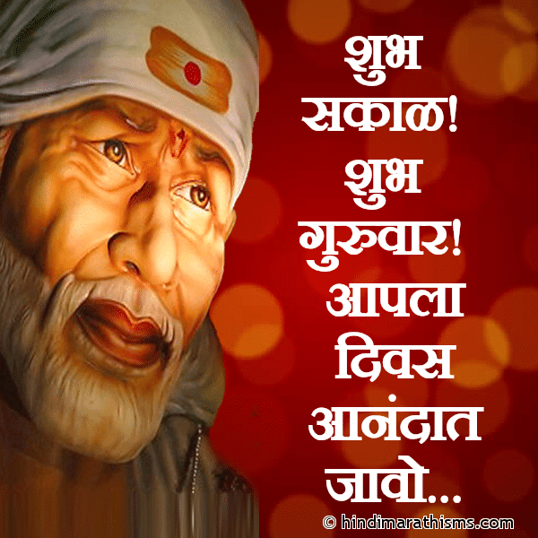 SAI BABA SMS MARATHI Collection - हिंदी मराठी SMS