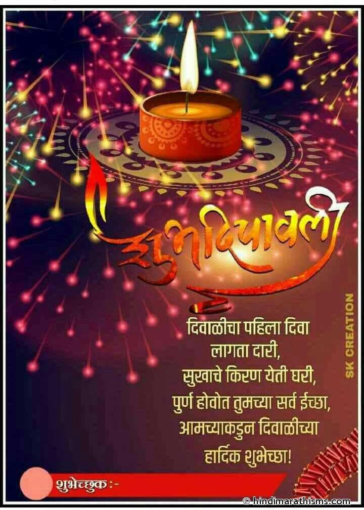 DIWALI WISHES BANNER MARATHI Collection - Page 2 of 4 - हिंदी मराठी SMS