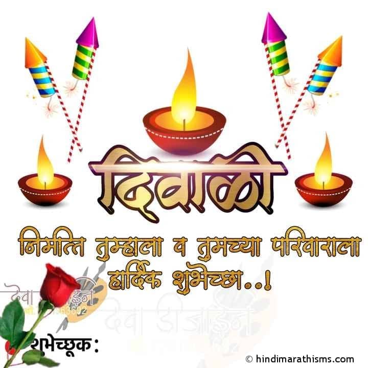 Diwali Hardik Shubhechha Banner - हिंदी मराठी SMS