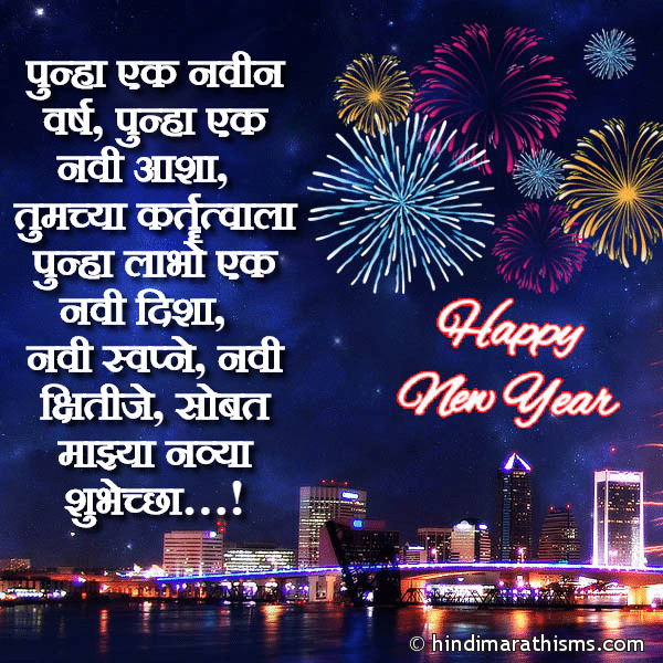 Marathi Happy New Year Messages