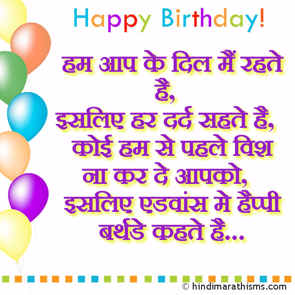 Birthday SMS Wishes Hindi | जन्मदिन शुभकामना बधाई हिंदी
