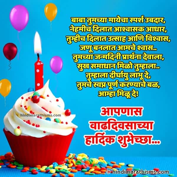 birthday-wishes-father-from-son-daughter-in-marathi-sms